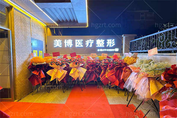 南通美博医疗美容门头