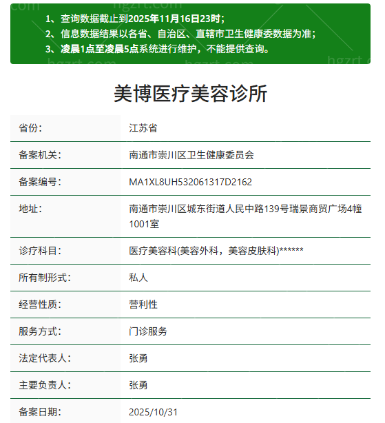 南通美博医疗美容诊所资质