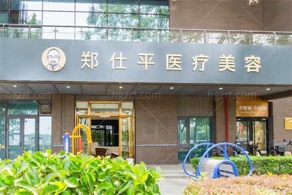 北京郑仕平医疗美容诊所怎么样？环境/特色项目/医生及设备证实医院正规靠谱