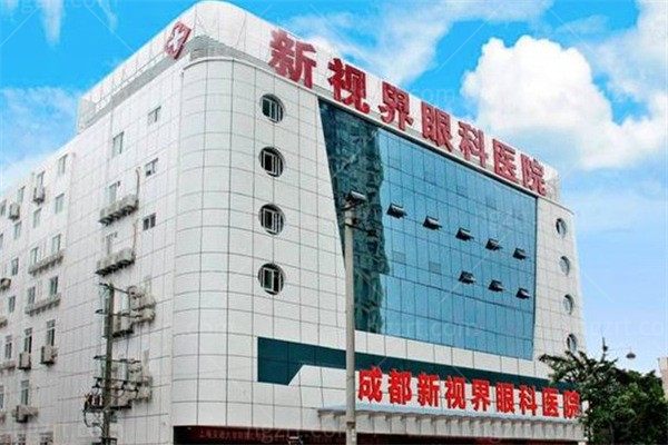 成都新视界眼科为何说它可信？正规三级私立，收费不高口碑佳