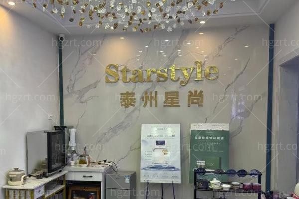 泰州星尚医疗美容诊所