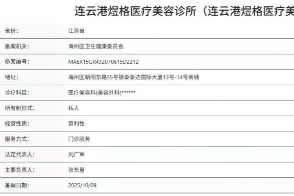 连云港煜格医疗美容诊所正规资质