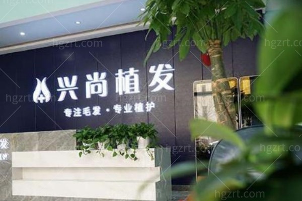 青岛星尚植发价格表