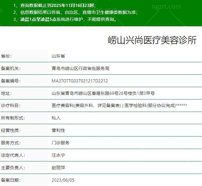 青岛崂山兴尚医疗美容诊所是正规医院吗