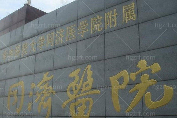 龚卫华医生坐诊哪家医院？位于硚口区航空路13号的武汉同济医学院医院