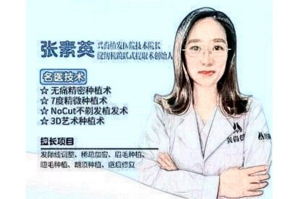张素英
