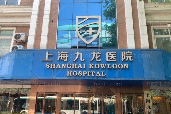 上海附医医院女性私密科怎么样？深度评测九龙医院四位主力医生，附价格参考！