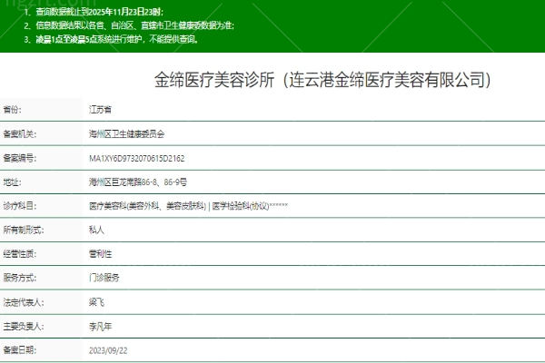 连云港金缔医疗美容诊所正规吗