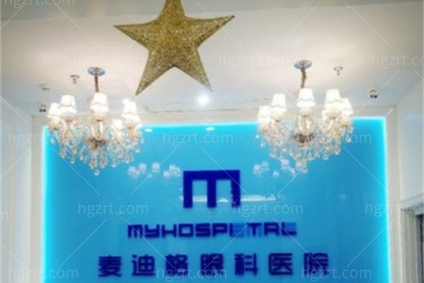 2026石家庄近视手术价格表：麦迪格12月7日年终团购，全飞秒仅12800元！