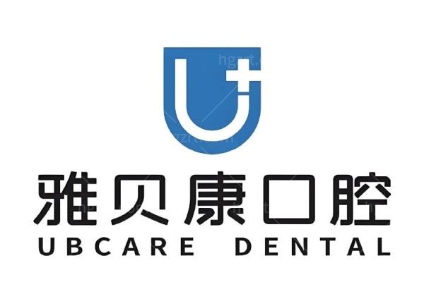 湖南雅贝康口腔价格表:一份超详细的项目费用参考清单！