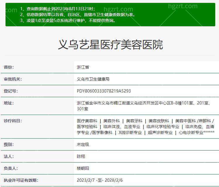 义乌艺星整形怎么样正规靠谱吗？