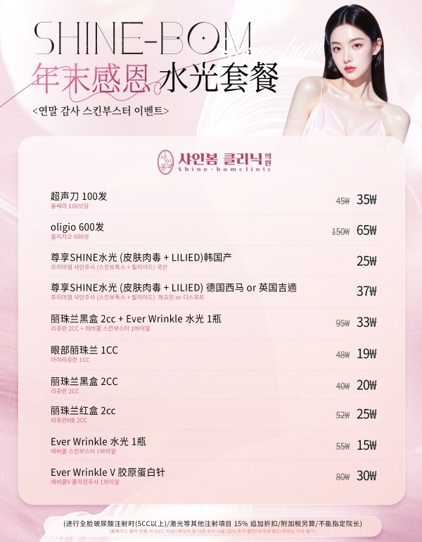 韩国SHINE BOM皮肤科怎么样