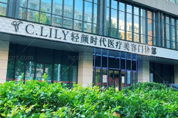 北京轻颜时代医疗美容门诊部怎么样