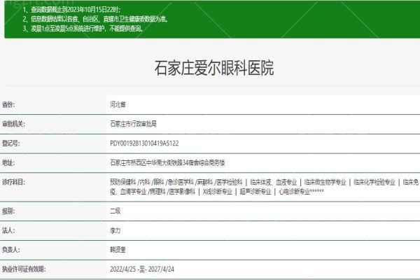 石家庄爱尔眼科资质