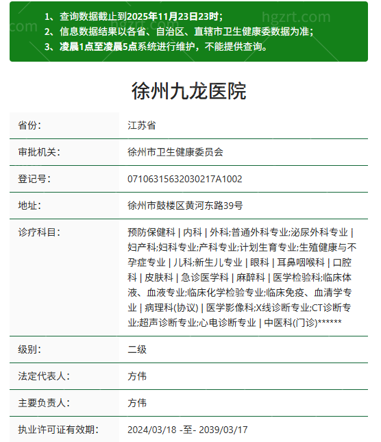 徐州九龙医院资质