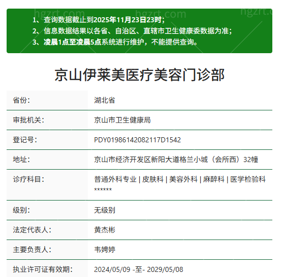 京山伊莱美医疗美容资质