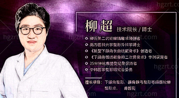 广州柳大烈整形医院柳超医生怎么样