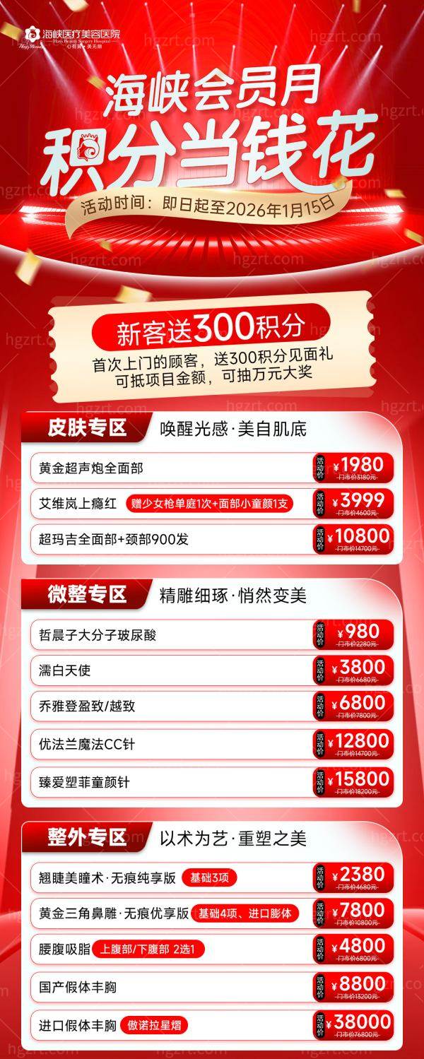 海峡整形医院怎么样