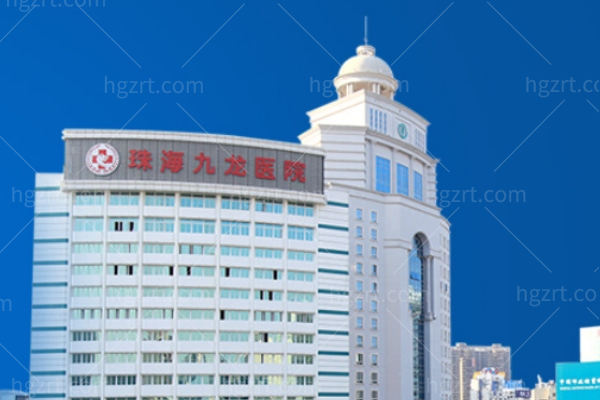 珠海九龙整形医院怎么样