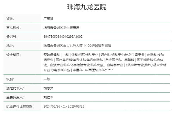 珠海九龙整形医院正规吗