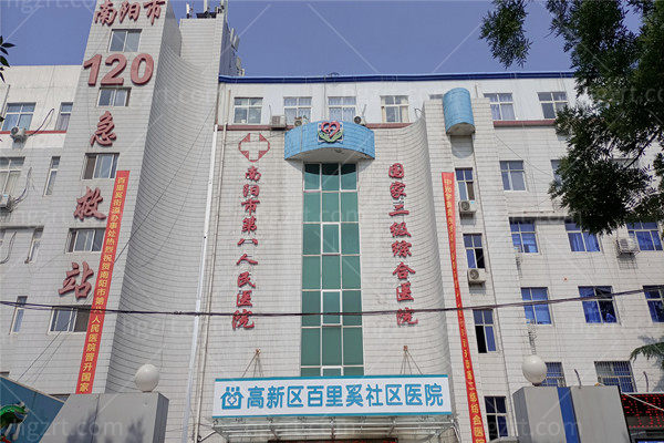 南阳第八人民医院怎么样