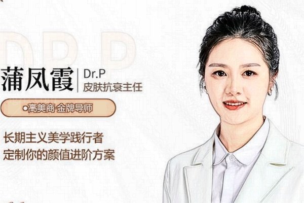 蒲凤霞医生个人介绍