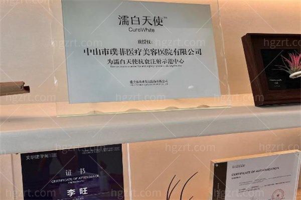 中山璞菲医疗美容诊所2.jpg