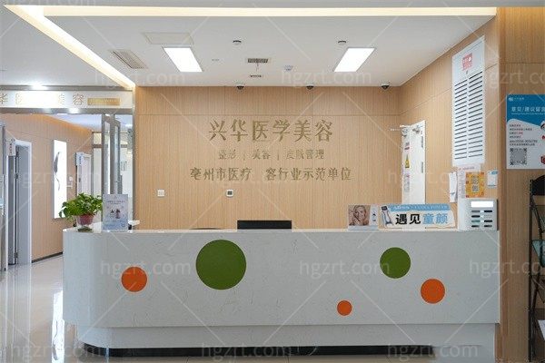 亳州谯城兴华医院