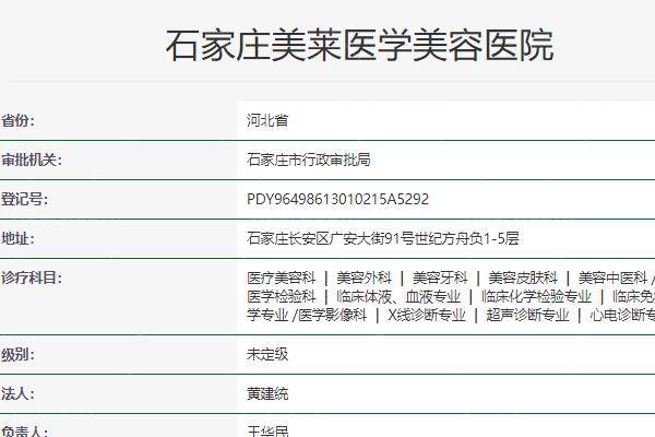 石家庄美莱做双眼皮怎么样
