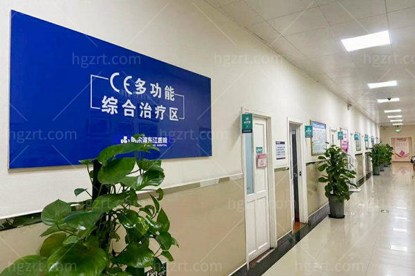 哈尔滨龙江医院综合治疗区