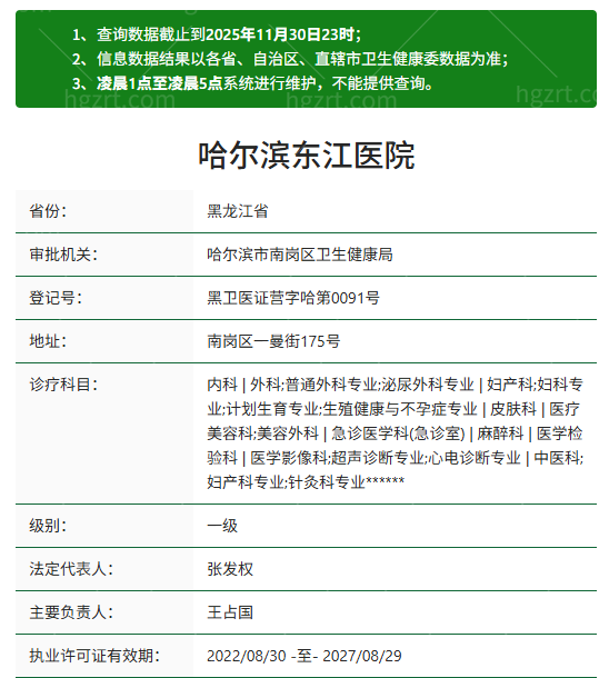哈尔滨龙江医院资质