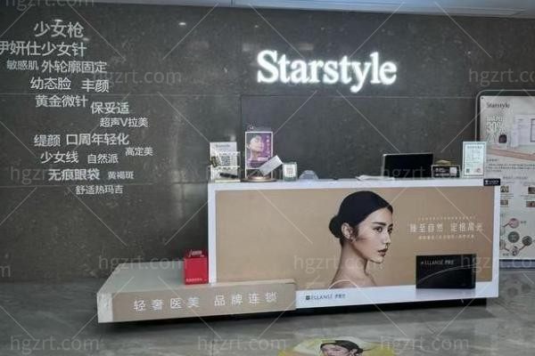 南通如东星范医疗美容诊所