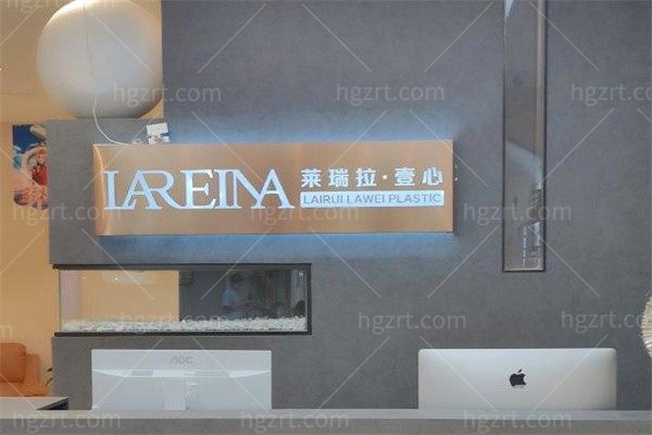 成都壹心环亚医疗美容医院