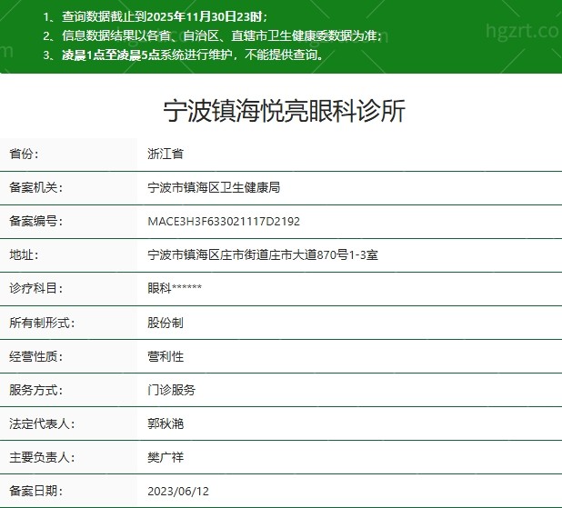 宁波镇海悦亮眼科