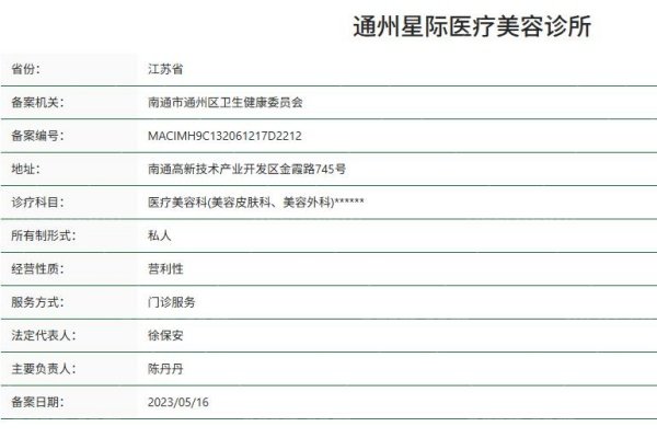 通州星际医疗美容诊所正规资质