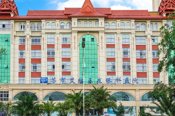 芒市艾维正发眼科医院