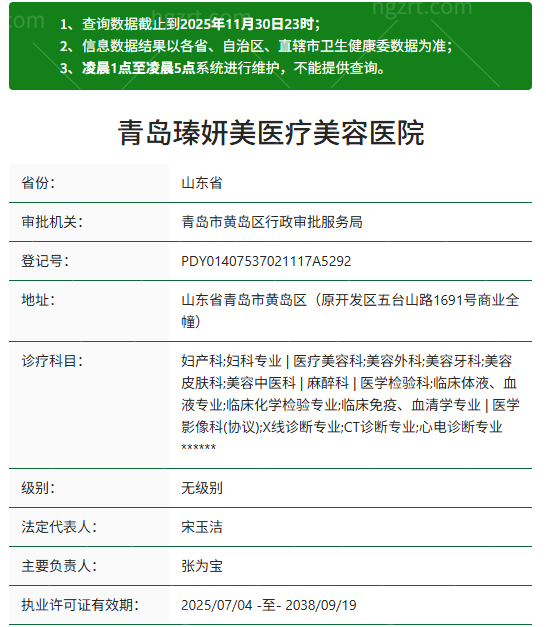 青岛瑧妍美医疗美容医院资质