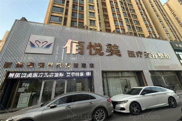 青岛胶州佰悦美门诊部1.jpg