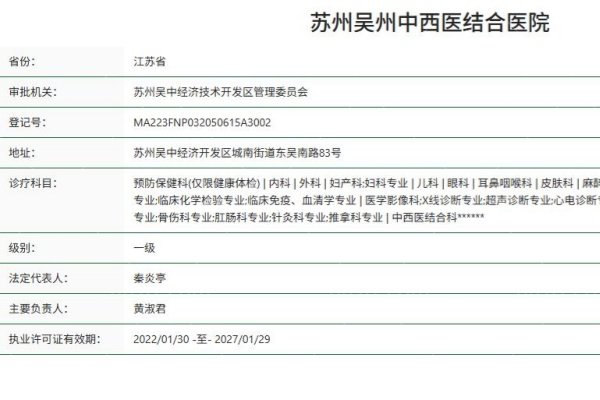 苏州吴州中西医结合医院正规资质