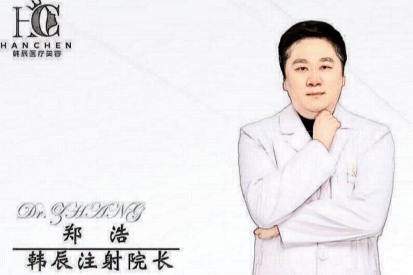 郑浩医生个人介绍