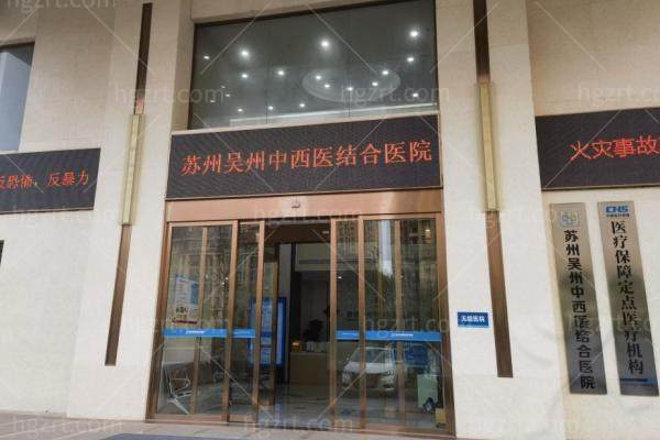 吴州中西医院私密科正规吗
