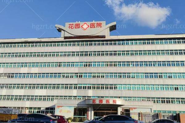 常州花园医院私密科怎么样？是正规老牌医院，做私密靠技术成效取胜，口碑拉满