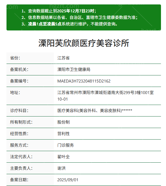 溧阳芙欣颜医疗美容资质