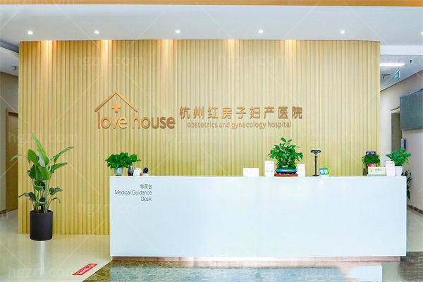 杭州红房子妇产医院前台