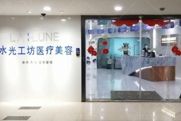 常州水光工坊医疗美容诊所