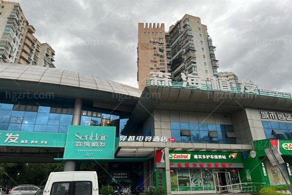 温州鹿城森海医疗美容诊所