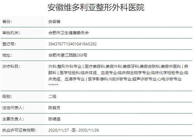 合肥维多利亚整形医院正规吗