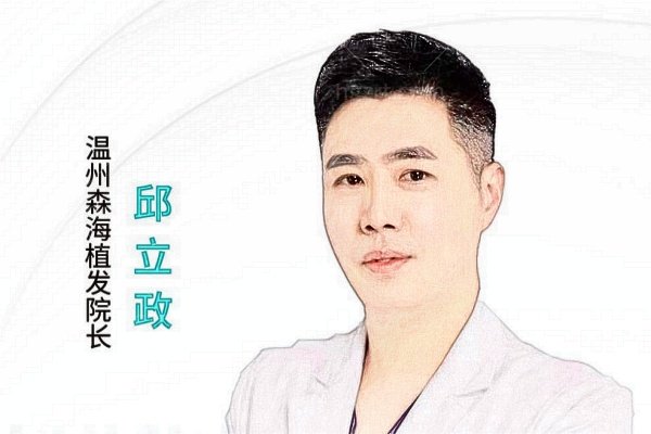 温州森海植发怎么样