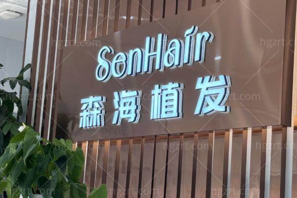 温州植发哪家医院好