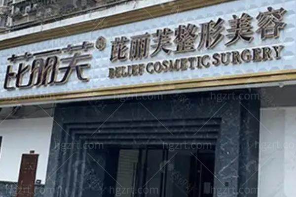 苏州芘丽芙华美整形正规吗